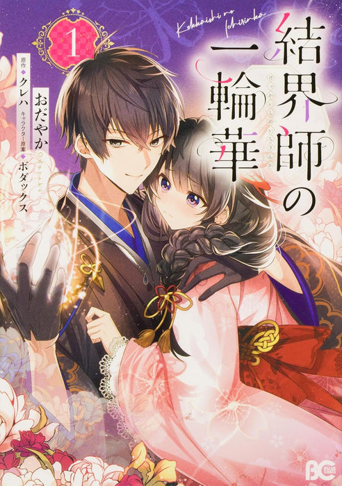 Kekkaishi no Ichirinka Vol. 1 - 5 Set