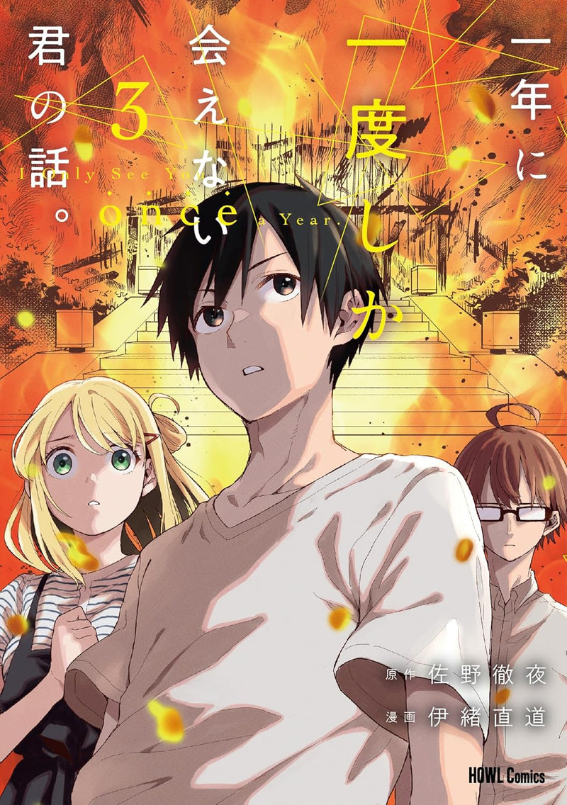 Ichinen ni Ichido Shika Aenai Kimi no Hanashi. 3