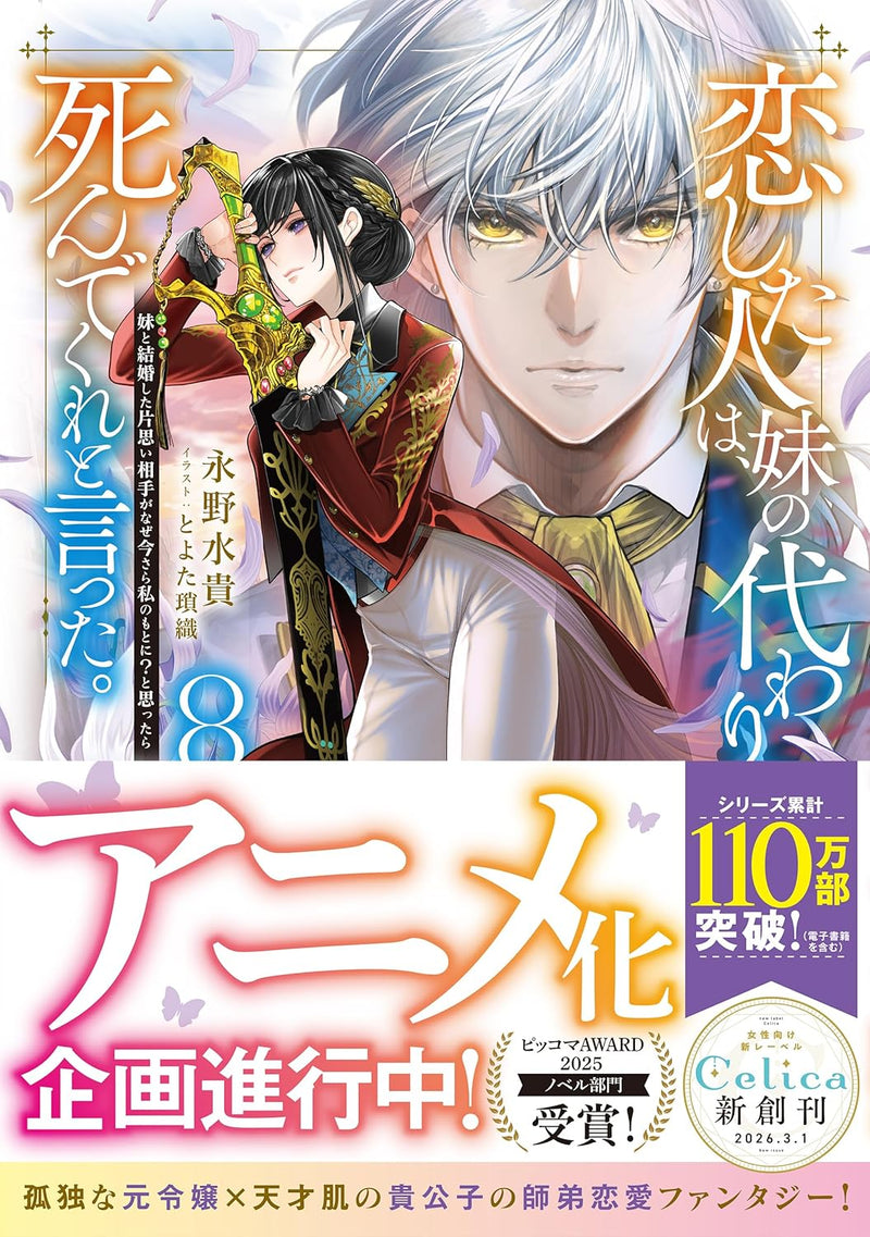 Koishita Hito wa, Imouto no Kawari ni Shindekure to Itta. 8 - Imouto to Kekkon shita Kataomoi Aite ga Naze Imasara Watashi no Moto ni? to Omottara -