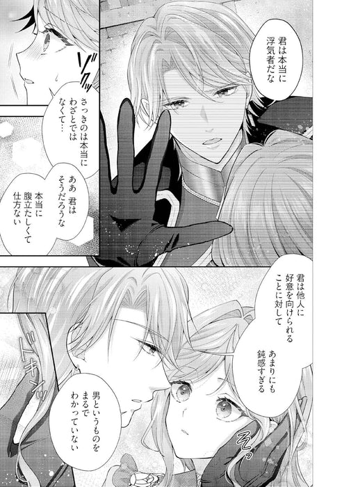 Hakyoku Yotei no Akujo no Hazu ga, Reitetsu Koushaku-sama ga Wakaretekuremasen! 4