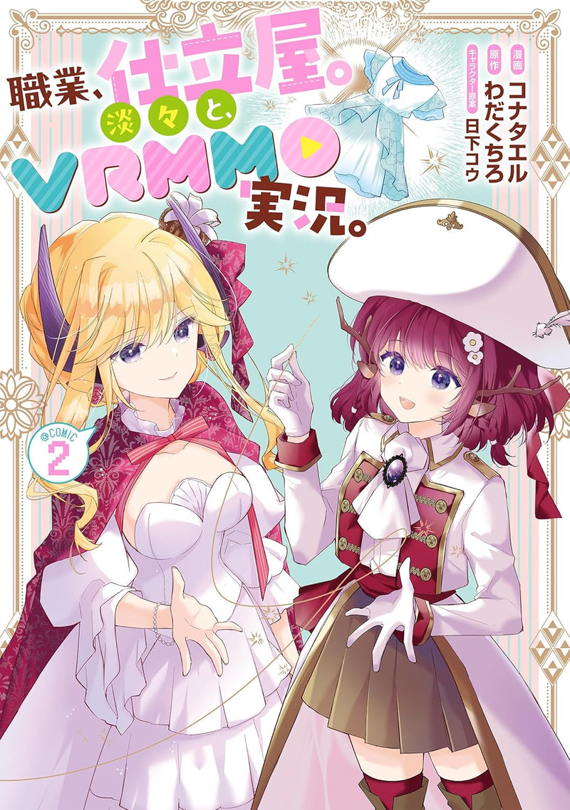 Shokugyou, Shitateya. Tantan to, VRMMO Jikkyou. @COMIC 2