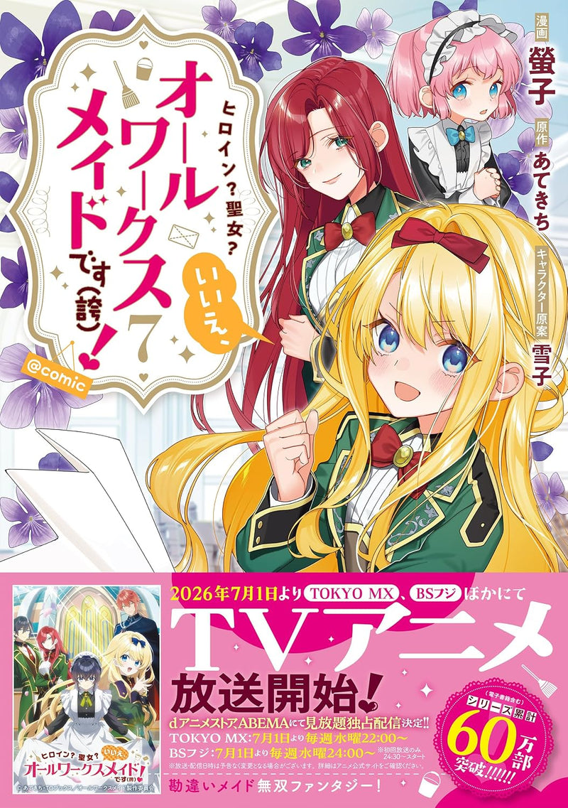 Heroine? Seijo? Iie, All Works Maid desu (Hokori)! @COMIC 7