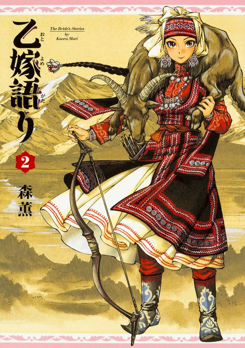 A Bride's Story (Otoyomegatari) Vol. 1 - 15 Set