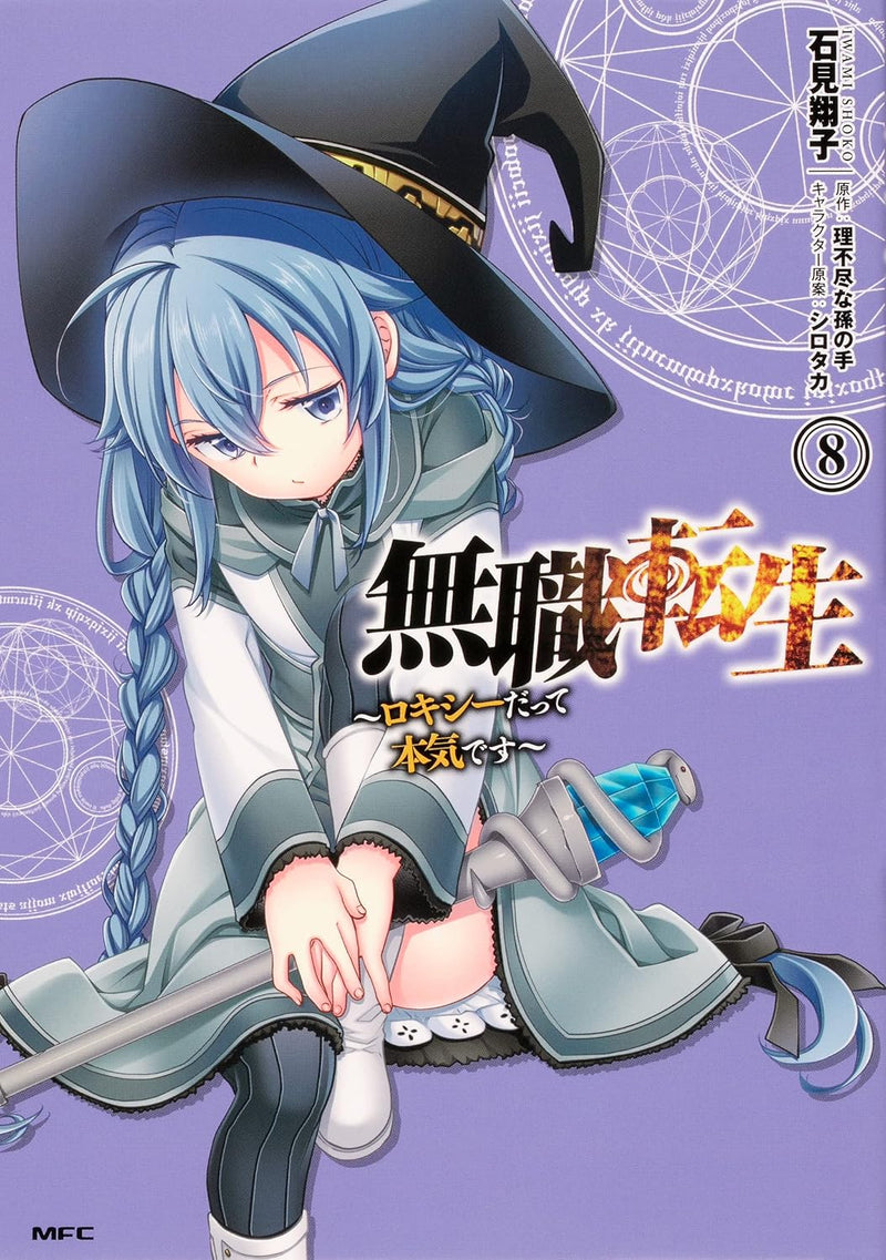 Mushoku Tensei: Roxy Gets Serious (Roxy datte Honki desu) 8