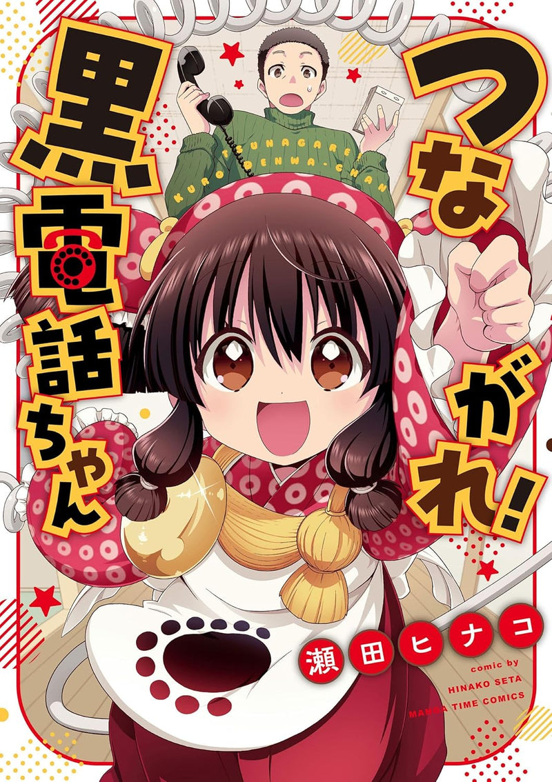 Tsunagare! Kurodenwa-chan