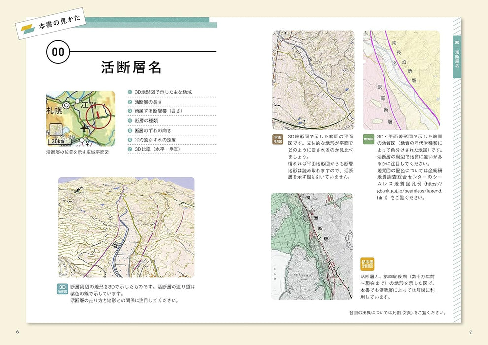 Wandering Active Faults in Japan on 3D Maps