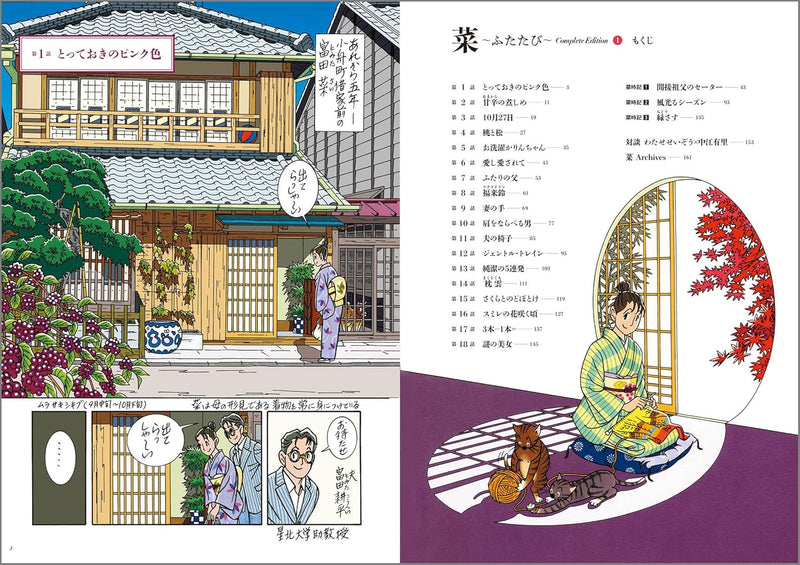 Sai - Futatabi - Complete Edition 1