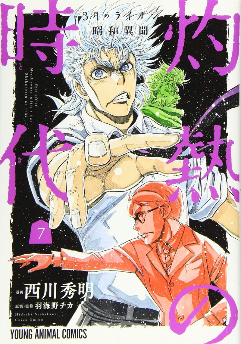 March Comes In like a Lion (3-gatsu no Lion) Showa Ibun: Shakunetsu no Toki 7