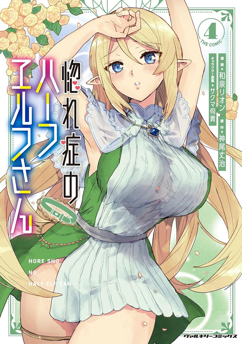 Hore Shou no Half Elf-san THE COMIC 4