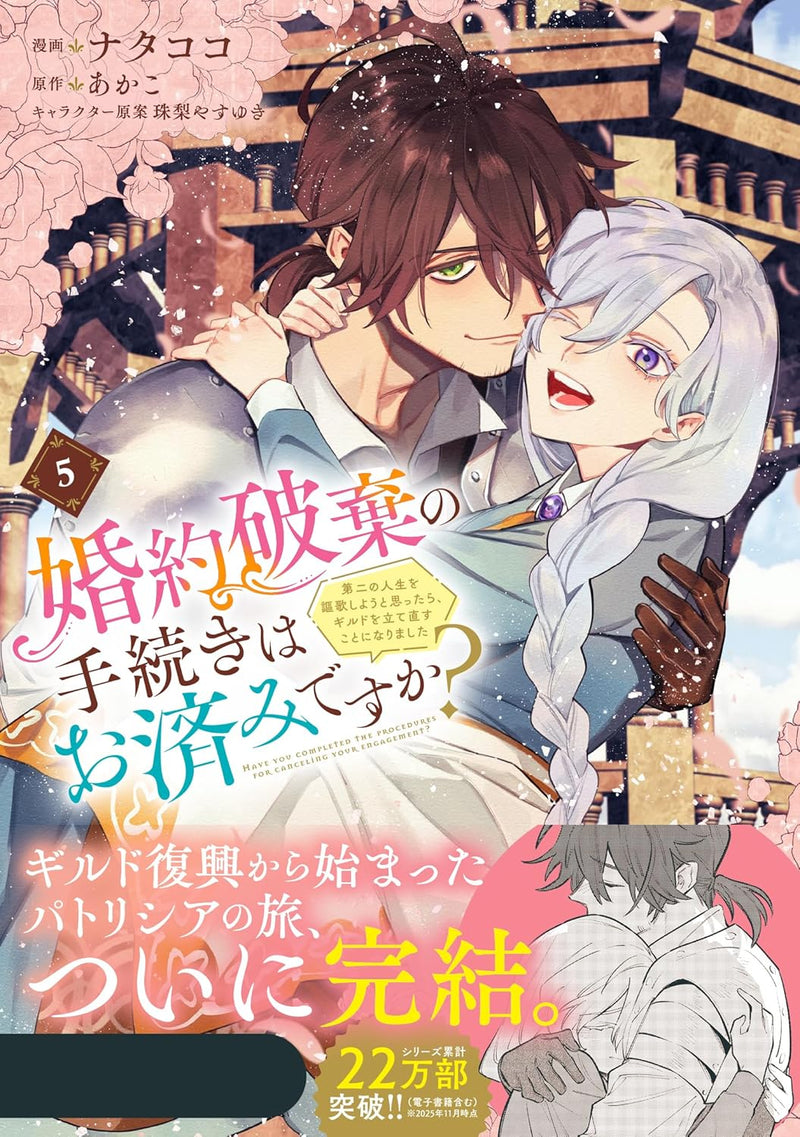 Konyaku Haki no Tetsuzuki wa Osumi desu ka? - Daini no Jinsei wo Ouka Shiyou to Omottara, Guild wo Tatenaosu Koto ni narimashita. 5