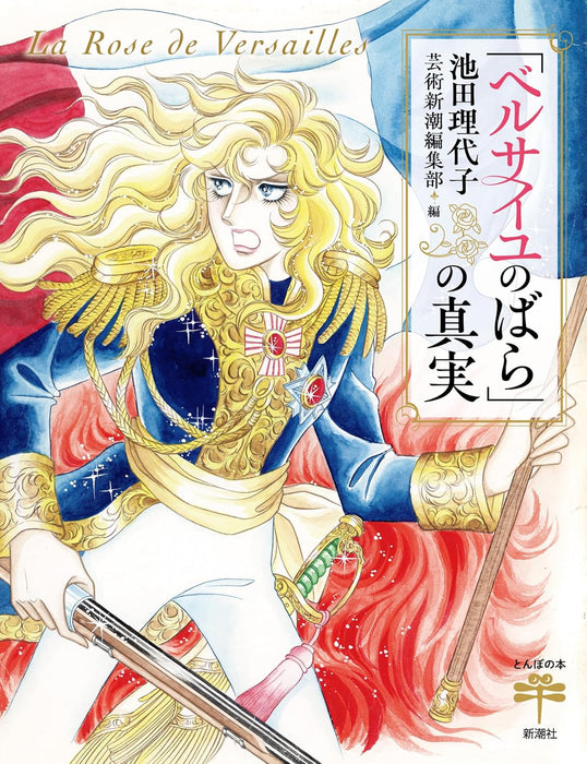 The Rose of Versailles (Versailles no Bara) no Shinjitsu