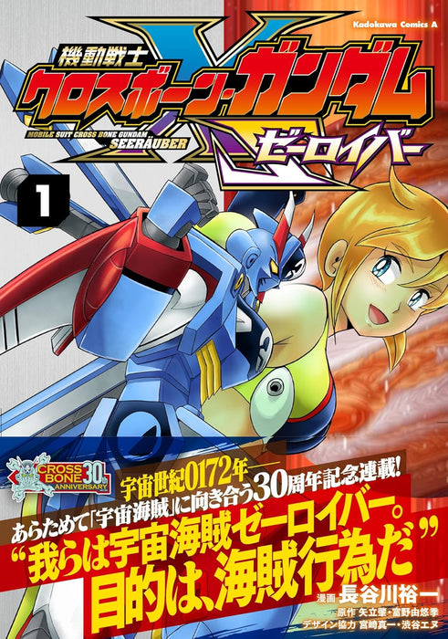 Mobile Suit Crossbone Gundam Seerauber 1