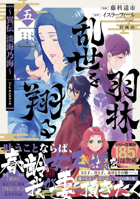 Urin, Ranse wo Kakeru: Iden Afumi no Umi 5