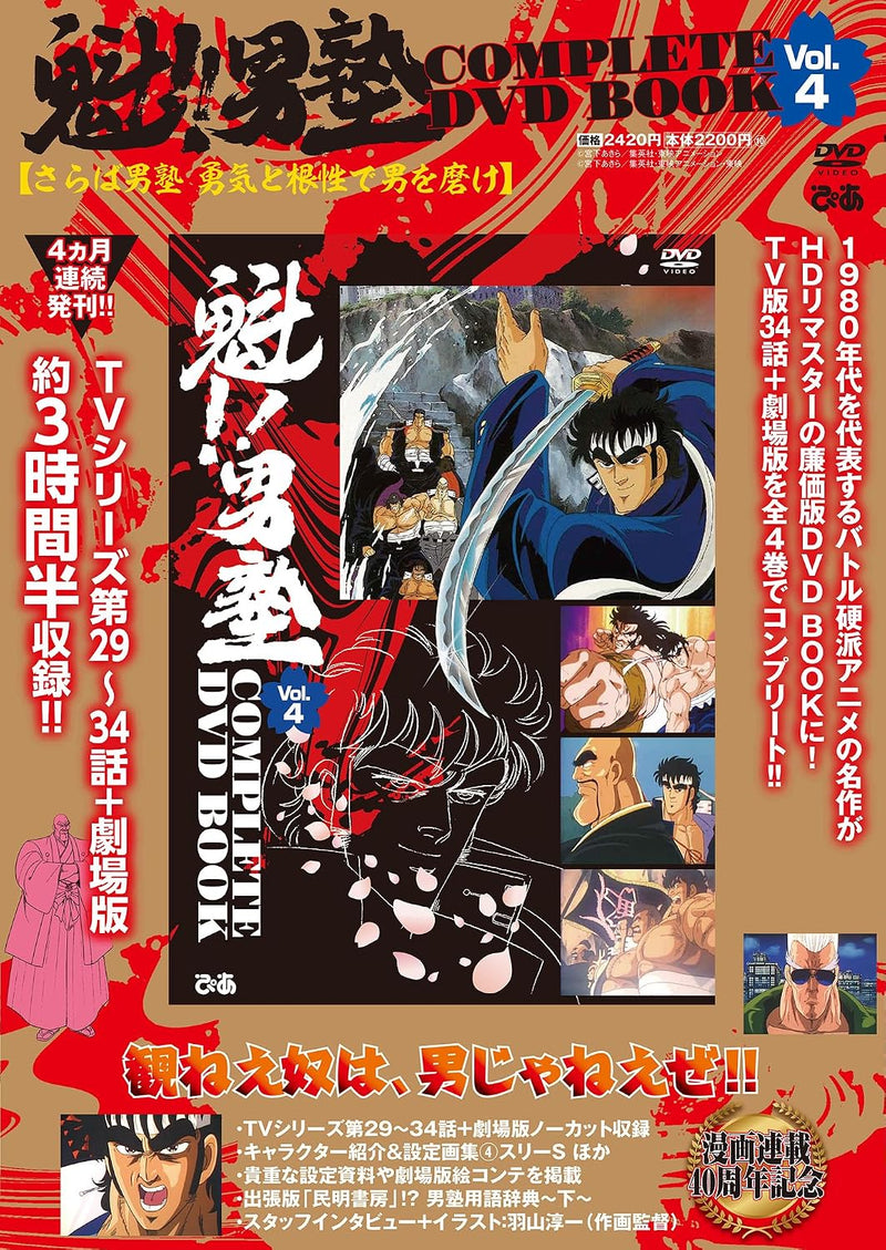 Sakigake!! Otokojuku COMPLETE DVD BOOK vol.4