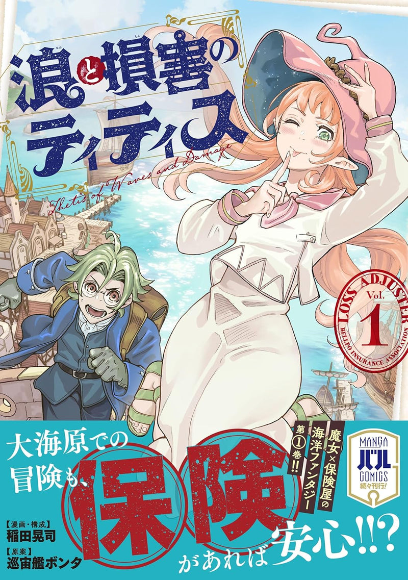 Nami to Songai no Titisu Vol. 1