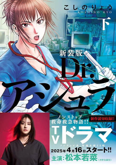 New Edition Dr. Ashura Part 2