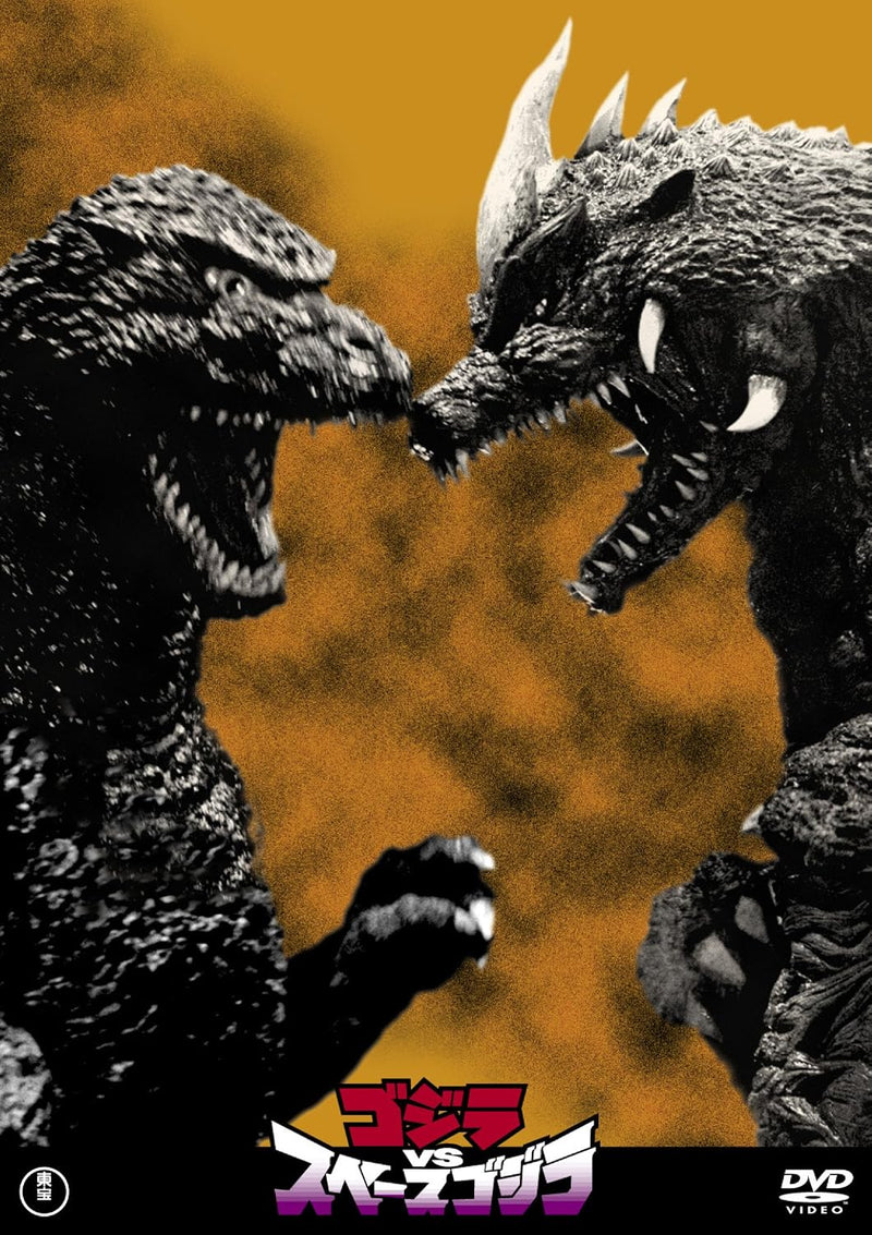 Godzilla vs. SpaceGodzilla II <Toho DVD Masterpiece Selection>
