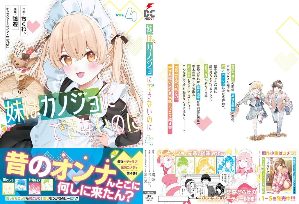 Imouto wa Kanojo ni Dekinai noni 4