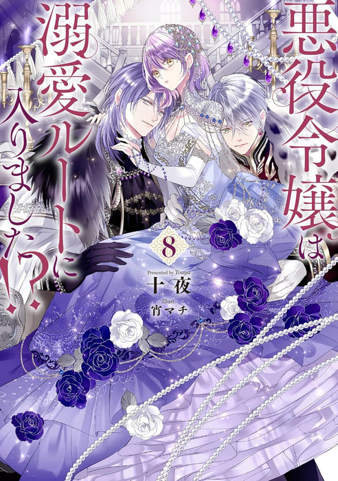 Akuyaku Reijou wa Dekiai Route ni Hairimashita!? 8 (Light Novel)