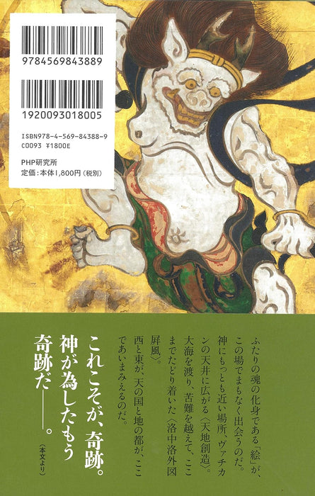 Fuujin Raijin Juppiter, Aeolus Part 2