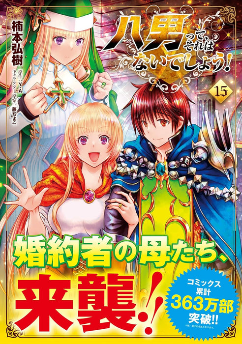 The 8th Son? Are You Kidding Me? (Hachi-nan tte, Sore wa Nai deshou!) 15