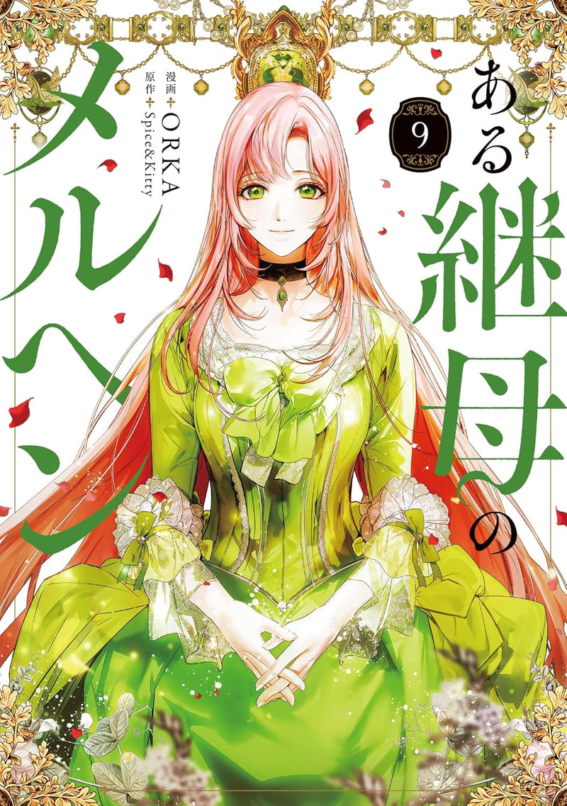 The Fantasie of a Stepmother (Aru Mamahaha no Marchen) 9