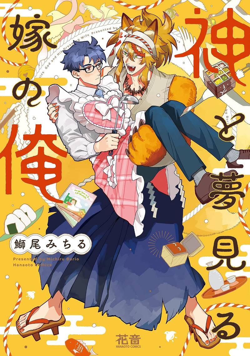 Kami to Yumemiru Yome no Ore