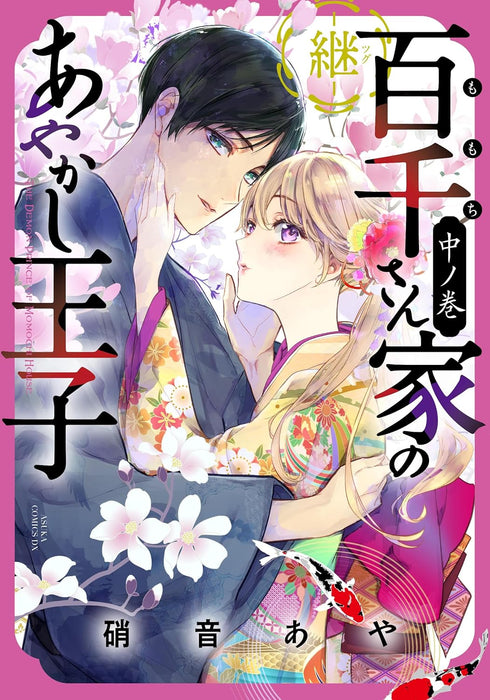 The Demon Prince of Momochi House (Momochi-san Chi no Ayakashi Ouji) - Tsugu - Part 2