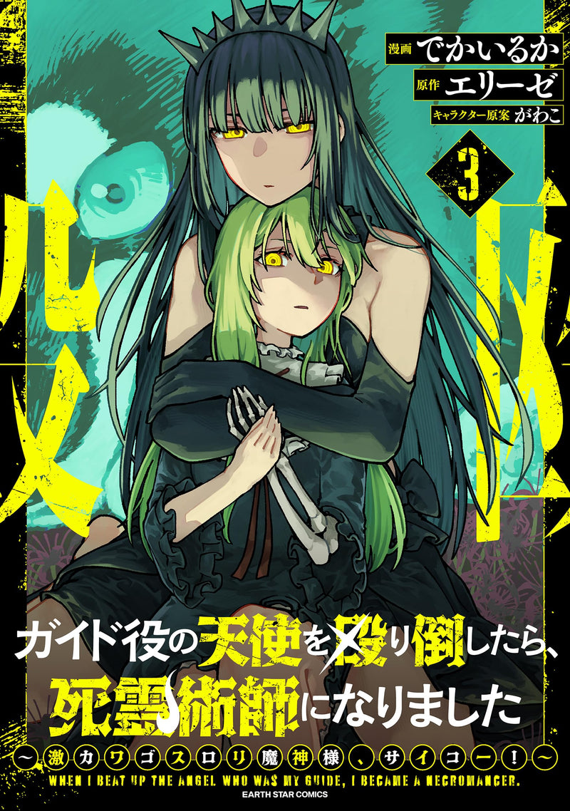 Guide Yaku no Tenshi wo Naguritaoshitara, Shiryou Jutsushi ni Narimashita - Gekikawa Goth Loli Majin-sama, Saikou! -3