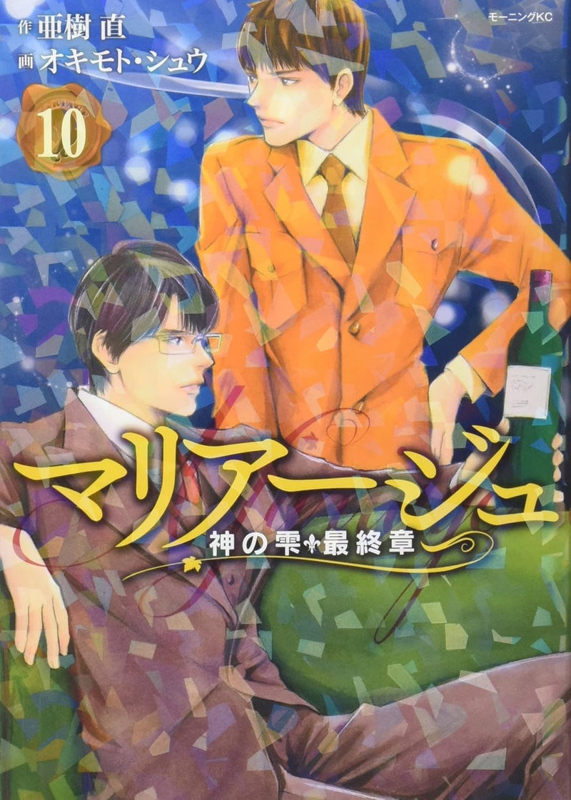 Mariage - Drops of God (kami no shizuku) Saishuushou - 10
