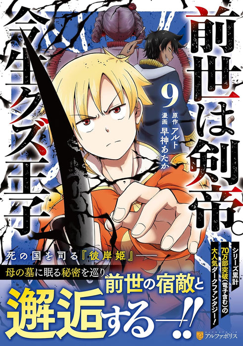 Zense wa Kentei. Konjou Kuzu Ouji 9