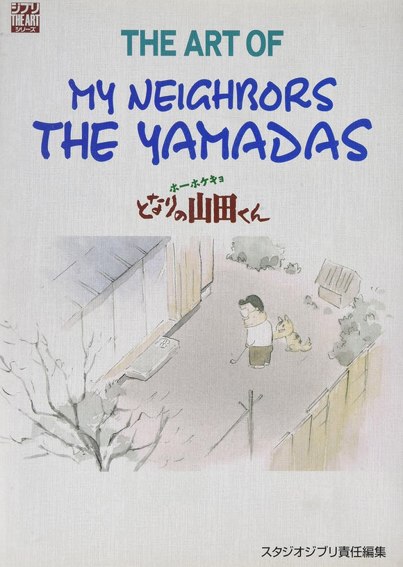 The Art of My Neighbors the Yamadas (Ghibli THE ART Series)