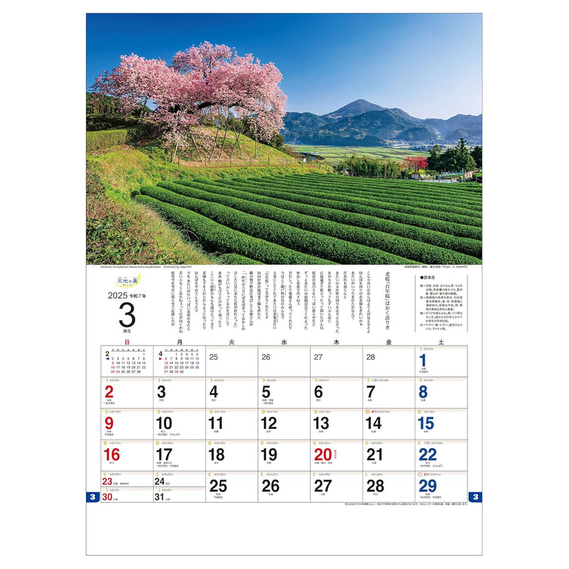 Heaven and Earth 2025 Calendar: Beautiful Agricultural Landscapes of Japan KD-2