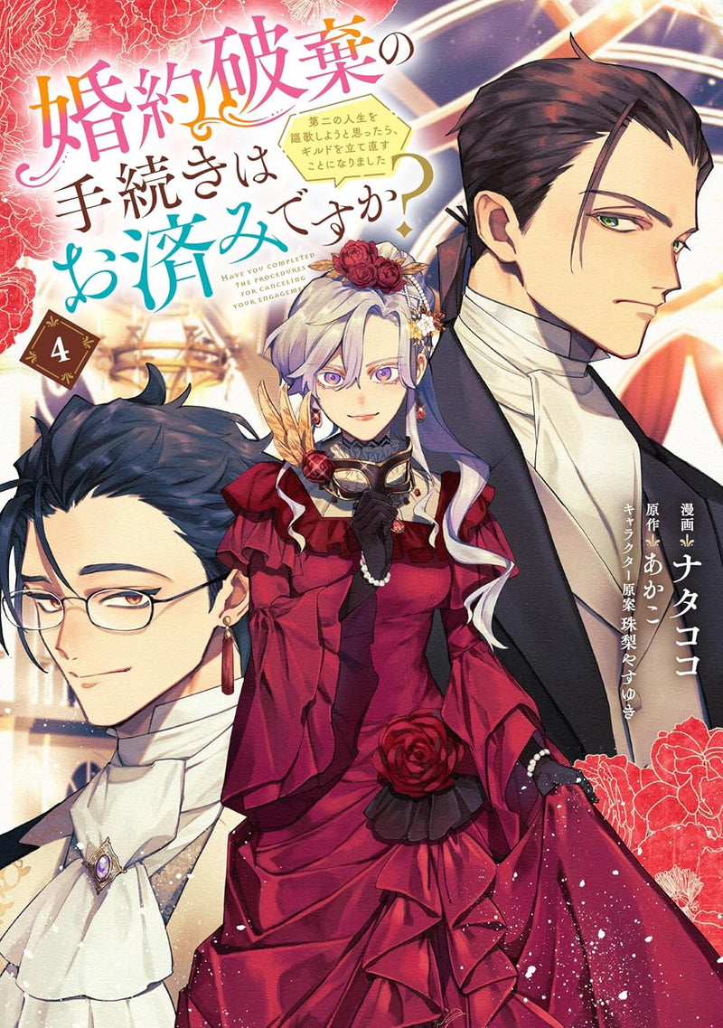 Konyaku Haki no Tetsuzuki wa Osumi desu ka? - Daini no Jinsei wo Ouka Shiyou to Omottara, Guild wo Tatenaosu Koto ni narimashita. 4