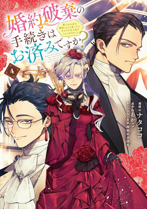 Konyaku Haki no Tetsuzuki wa Osumi desu ka? - Daini no Jinsei wo Ouka Shiyou to Omottara, Guild wo Tatenaosu Koto ni narimashita. 4