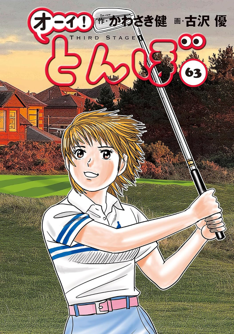 Ooi! Tombo 63
