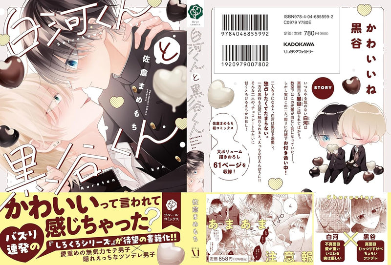 Shirokawa-kun to Kurotani-kun