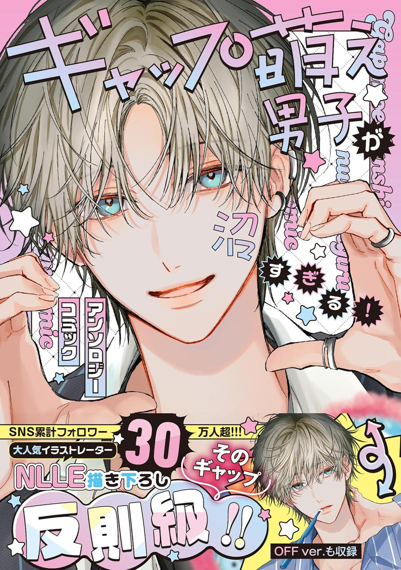 Gap Moe Danshi ga Numasugiru! Anthology Comic