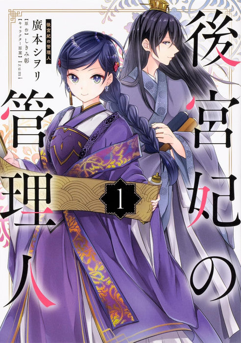 Koukyuu Kisaki no Kanrinin Vol. 1 - 8 Set