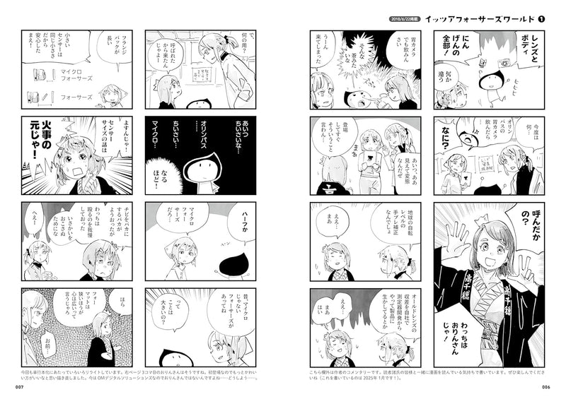 Camera Baka ni Tsukeru Kusuri 3