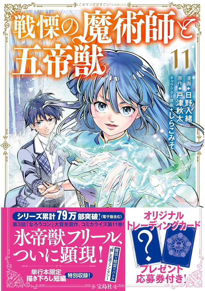 Senritsu no Majutsushi to Goteijuu 11