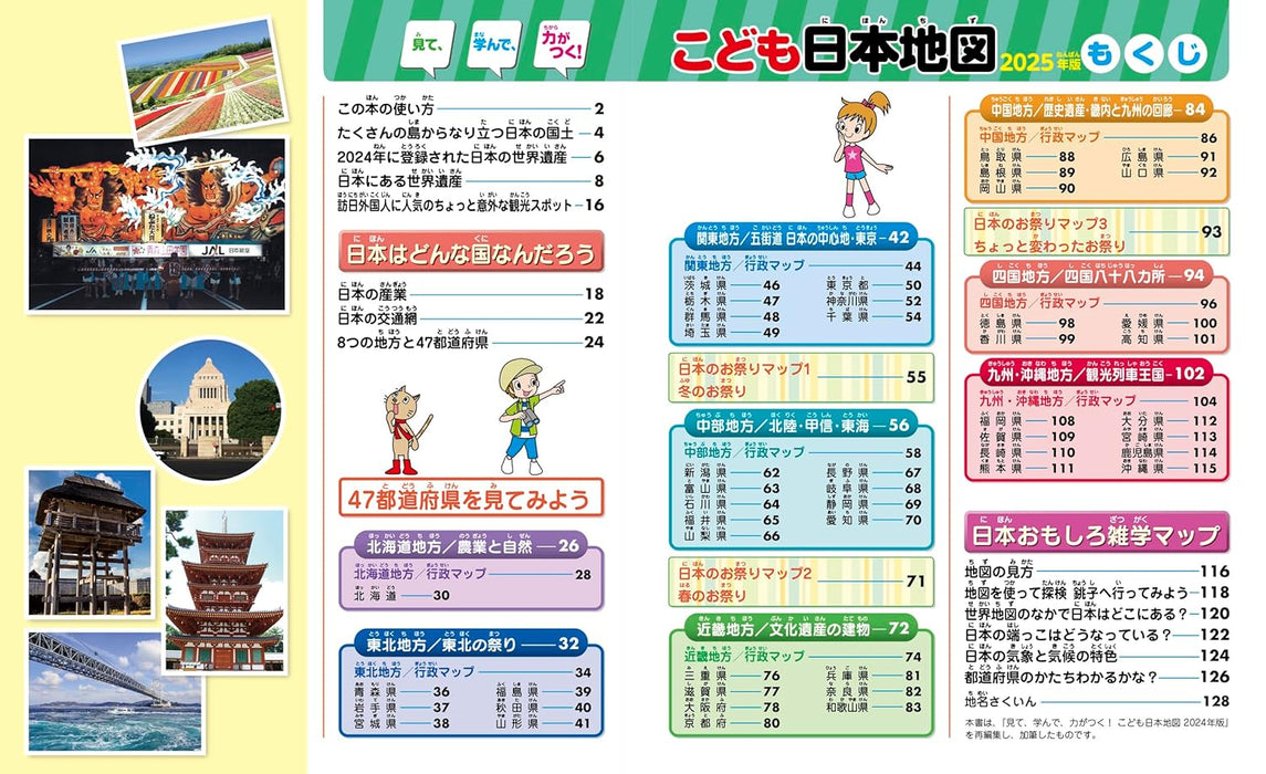 See, Learn, and Grow! Kids' Map of Japan 2025 Edition