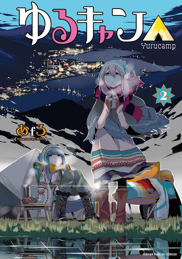 Laid-Back Camp (Yuru Camp) 2