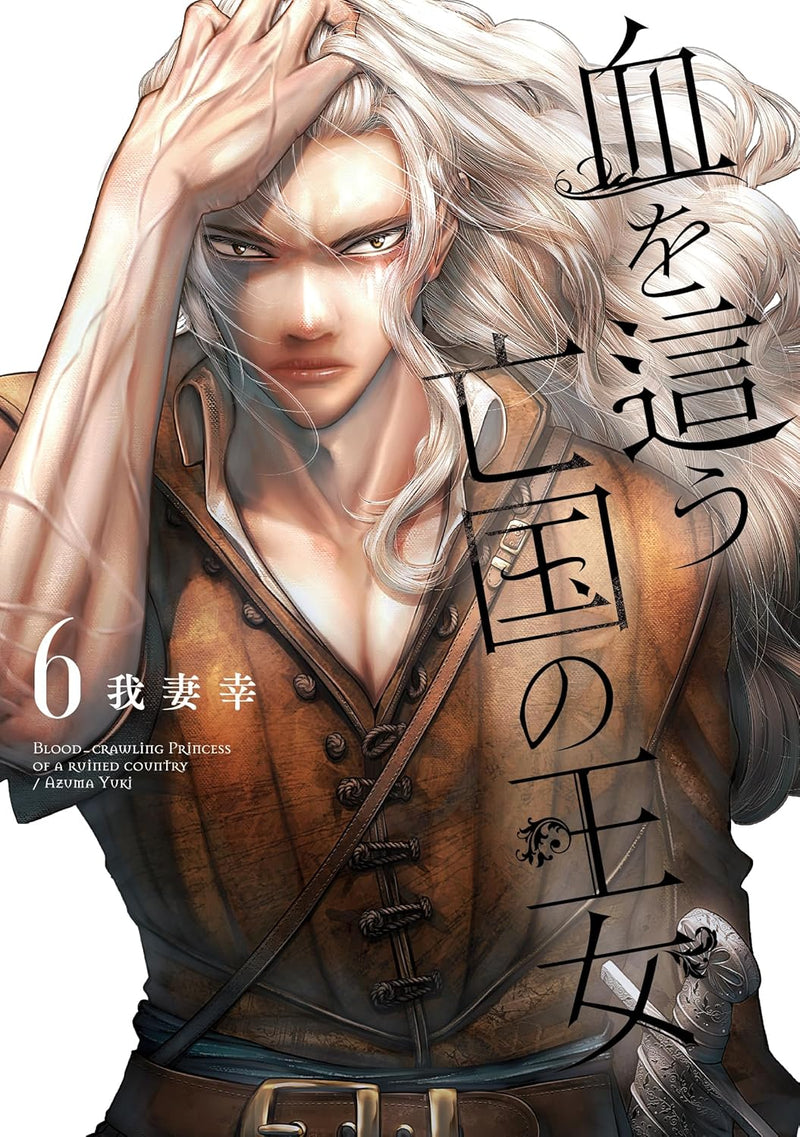 Chi wo Hau Boukoku no Oujo 6