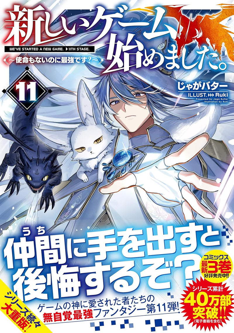 I Began a New Game (Atarashii Game Hajimemashita.) Shimei mo Nai no ni Saikyou desu? 11