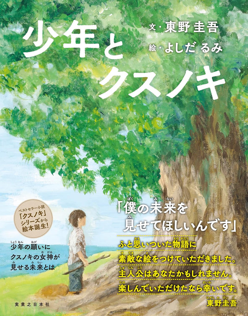 Shounen to Kusunoki