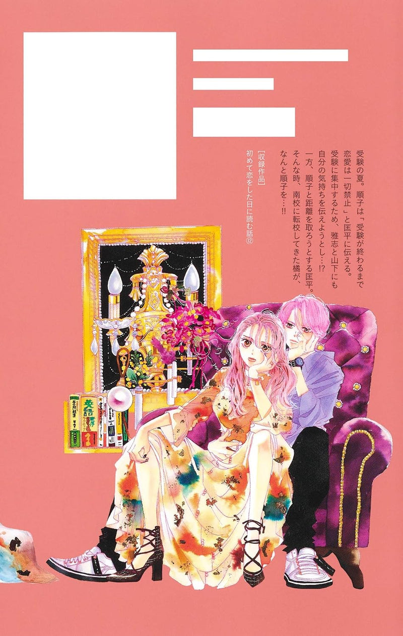 A Story to Read When You First Fall in Love (Hajimete Koi wo Shita Hi ni Yomu Hanashi) 12