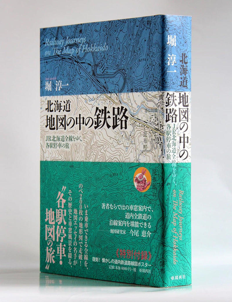 Railway Journeys on The Map of Hpkkaido
