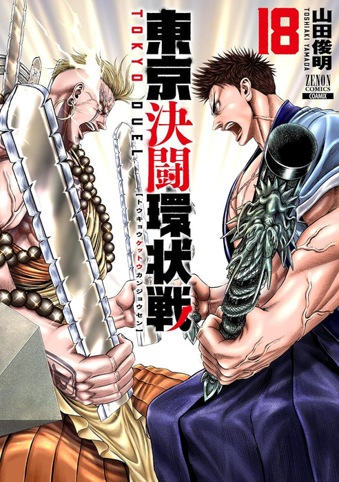 Tokyo Duel (Tokyo Kettou Kanjousen) 18