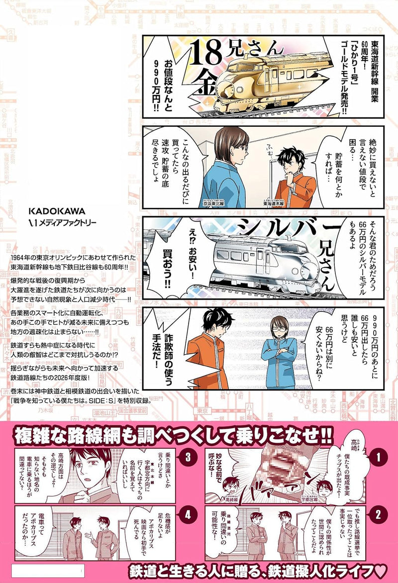 Aoharu Tetsudo 2026 Edition